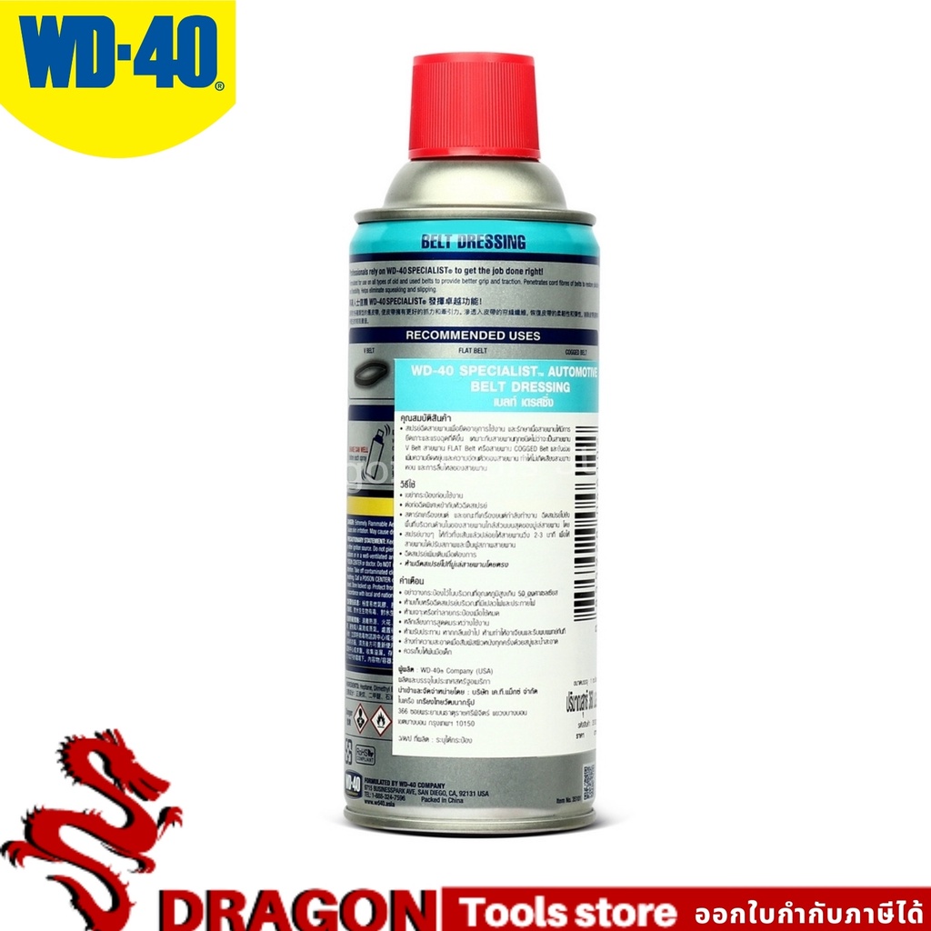 สเปรย์ฉีดสายพาน-belt-dressing-ขนาด-360-มิลลิลิตร-ยืดอายุการใช้งาน-รักษาเนื้อสายพาน-เพิ่มแรงยึดเกาะ-wd-40-automotive