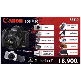 Canon eos m50 setD แถมสุดคุ้ม สินค้าแท้ เมนูไทย🇹🇭 ประกันสินค้า 1 ปี