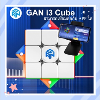 รูบิก Gan356 i3 Cube รูบิค มีแม่เหล็ก Magnets Rubik เชื่อมต่อ App online PowerPod ชาร์จได้