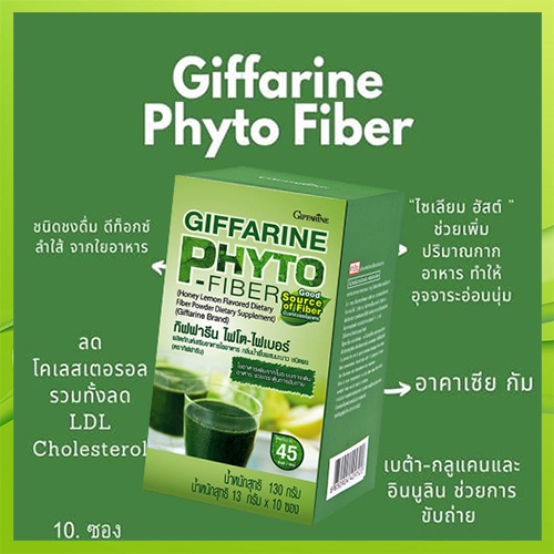 giffarineป้องกันอาการท้องผูกไฟโตไฟเบอร์-จำนวน1กล่อง-รหัส40952-บรรจุ10ซอง-aporn