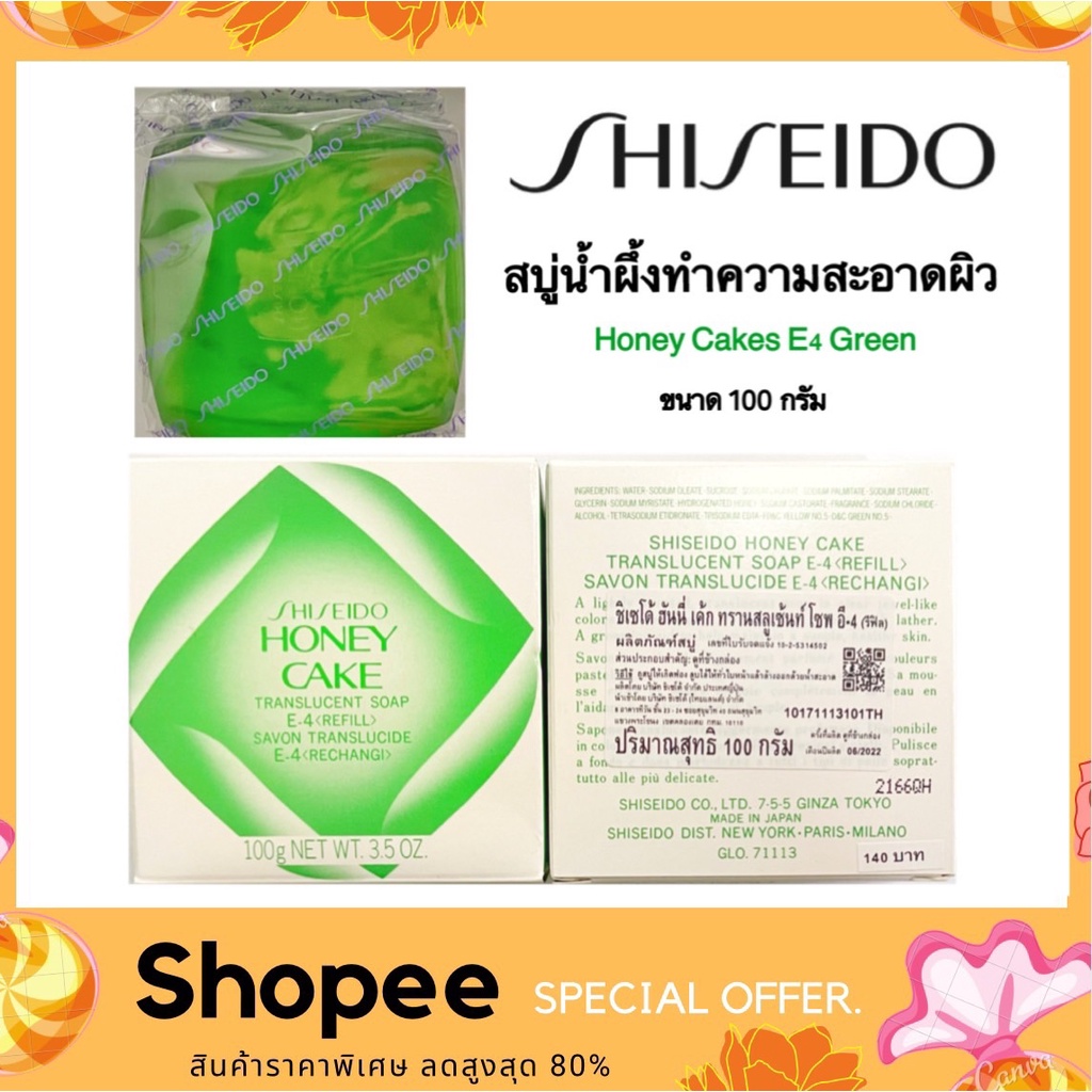 shiseido-honey-cake-translucent-soap-100g-สบู่น้ำผึ้ง-ลดความมันที่ทำให้เกิดสิว-ฉลากภาษาไทย-แท้100