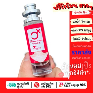 น้ำหอม ฟีโรมูน ชาย หญิง  ขวด UFO 35 ml. คนตัวหอม ราคาส่ง บุรุษ ผู้หญิง ลายดอกไม้ แบบไม้ ทุกเพศ รสผลไม้