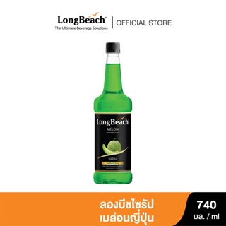 ลองบีชไซรัปเมล่อน ขนาด 740 มล. LongBeach Japanese Melon Syrup size 740 ml.