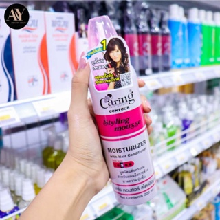 Caring Contour Styling Mousse moisturizer with hair conditioner มูสจัดแต่งทรงผม แคริ่งคอนทัวร์ สไตล์ลิ่งมูส ชมพู (220มล)