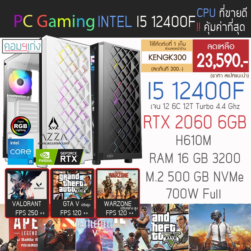 ภาพหน้าปกสินค้าใหม่ I5 12400f เจน 12 + RTX 2060 6GB + RAM 16GB + M.2 500 GB คอมพิวเตอร์ คอมประกอบ คอมเกมมิ่ง ราคากันเอง จากร้าน kenggangg บน Shopee