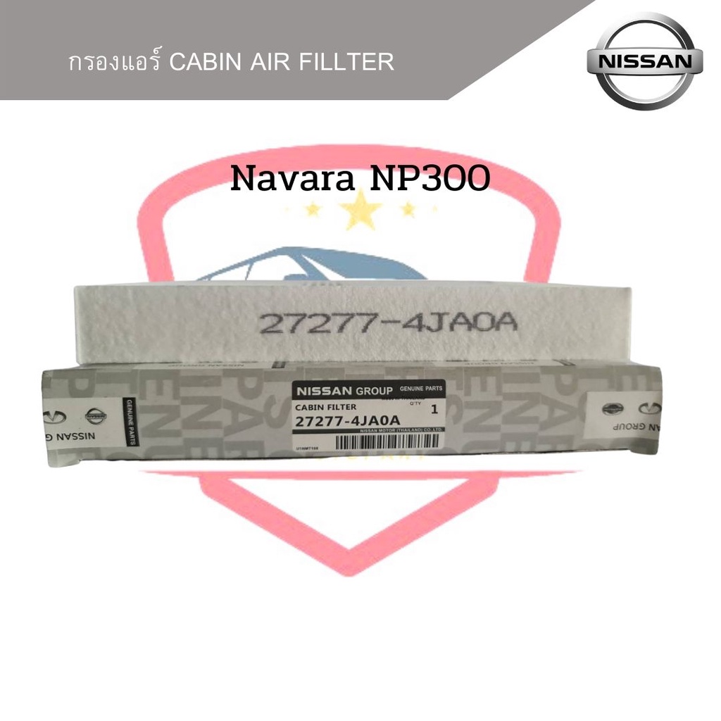 กรองแอร์-nissan-navara-np300-ปี2015-2020-cabin-air-fillter-นาวาร่า-เอ็นพี300