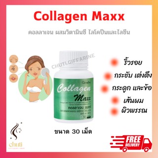 คอลลาเจน แมกซ์ กิฟฟารีน COLLAGEN MAXX GIFFARINE |  วิตามิน บำรุงผิว