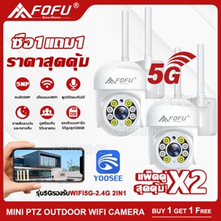 ภาพขนาดย่อของสินค้ากล้องวงจรปิด 5G WIFI แพ็คคู่ แถมแหล่งจ่ายไฟ outdoor กล้องวงจรปิดไร้สาย กันน้ำ 5MP Full Color PTZ Full HD 2เสา