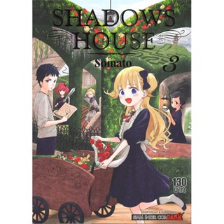 หนังสือ SHADOWS HOUSE ล.3 ผู้แต่ง Somato สนพ.Siam Inter Comics หนังสือการ์ตูนญี่ปุ่น มังงะ การ์ตูนไทย