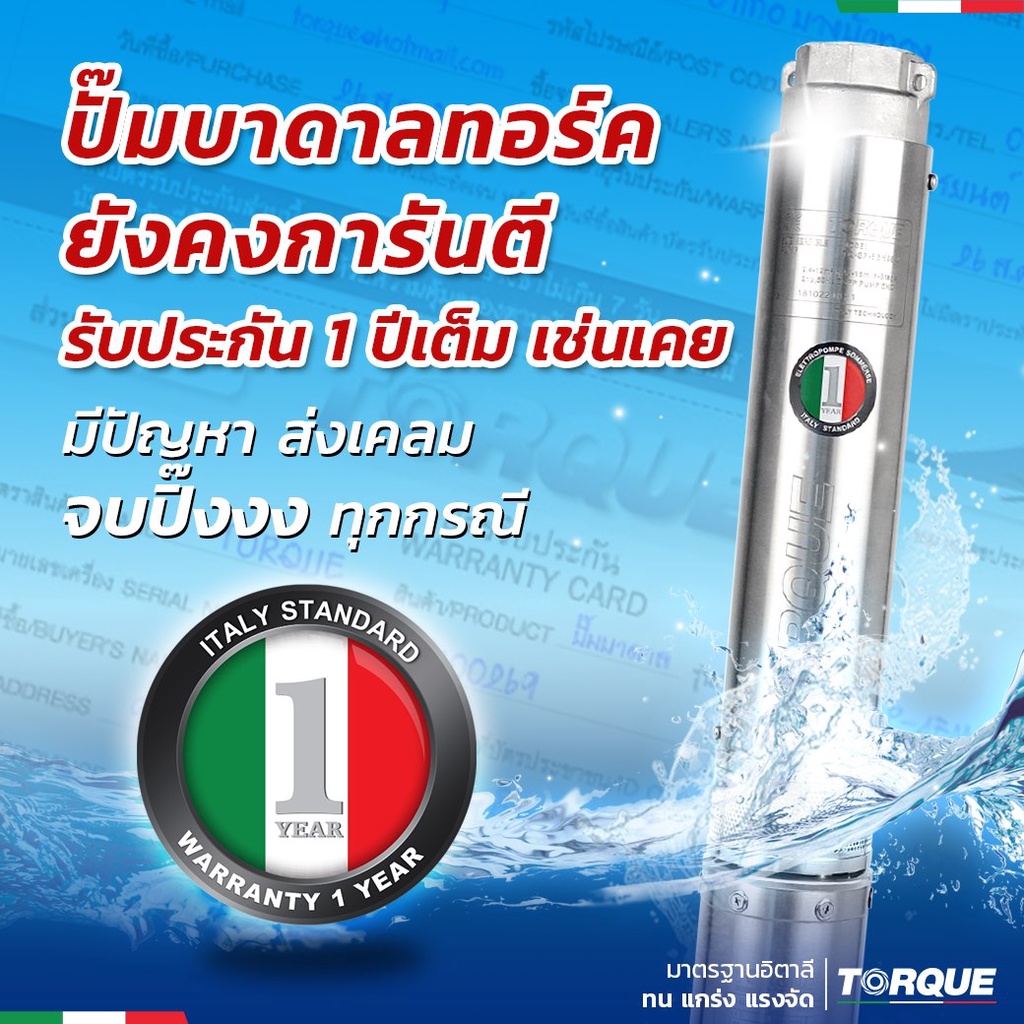 torque-ปั๊มบาดาลทอร์ค-2hp-8-ใบพัด-2-นิ้ว-220v-3เฟส-สำหรับบ่อ-4-นิ้ว-รุ่น-tq-sp-12bh08-4-st-แถมฟรี-สายไฟ-50เมตร-ฝาบ่อ