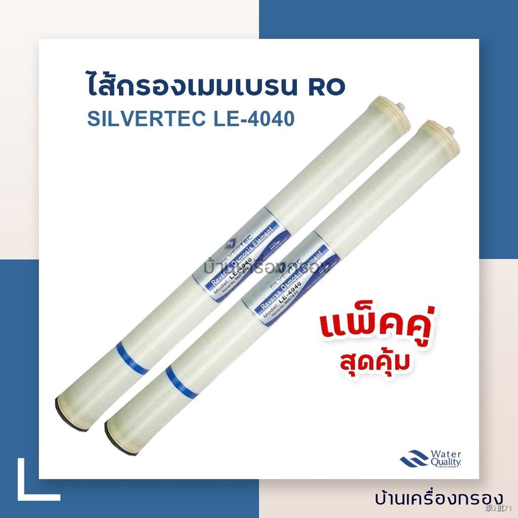 ไส้กรองเมมเบรน-ro-รุ่น-bw-4040-ยี่ห้อ-silvertec-ไส้กรองน้ำ-ไส้กรองอาร์โอ-แพ็กคู่