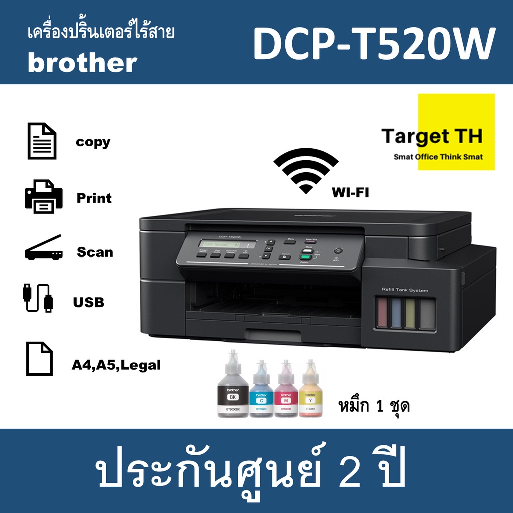 BROTHER DCP-T520W INK TANK แถมฟรี หมึกแท้ 1 ชุด | Shopee Thailand