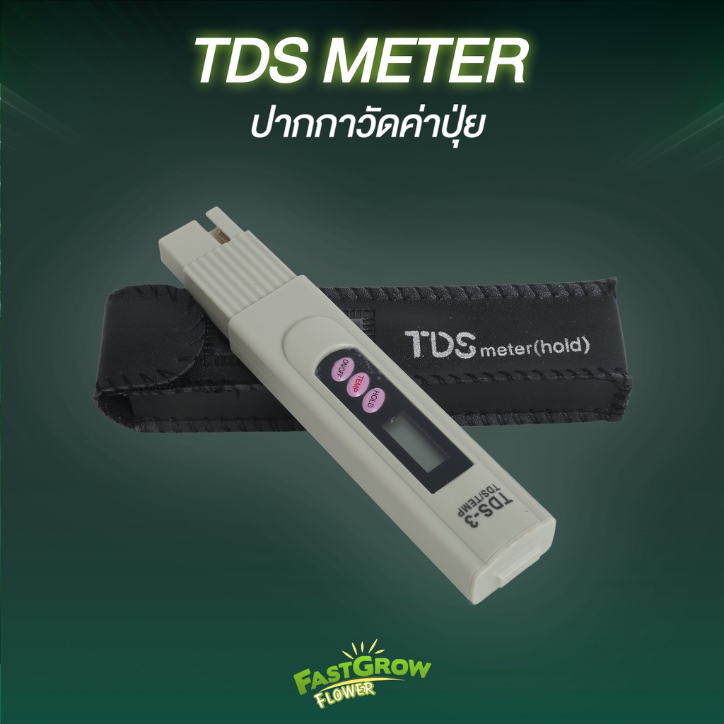 เครื่องวัดค่าน้ำ-tds-ec-meter-เครื่องวัดปุ่ย