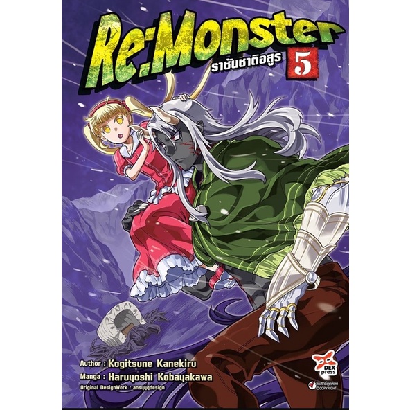 มังงะ-re-monster-ราชันชาติอสูร-เล่ม-5