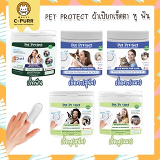 Pet Protect ผ้าเช็ดตา ผ้าเช็ดหู ผ้าเช็ดฟัน สำหรับสุนัขและแมว