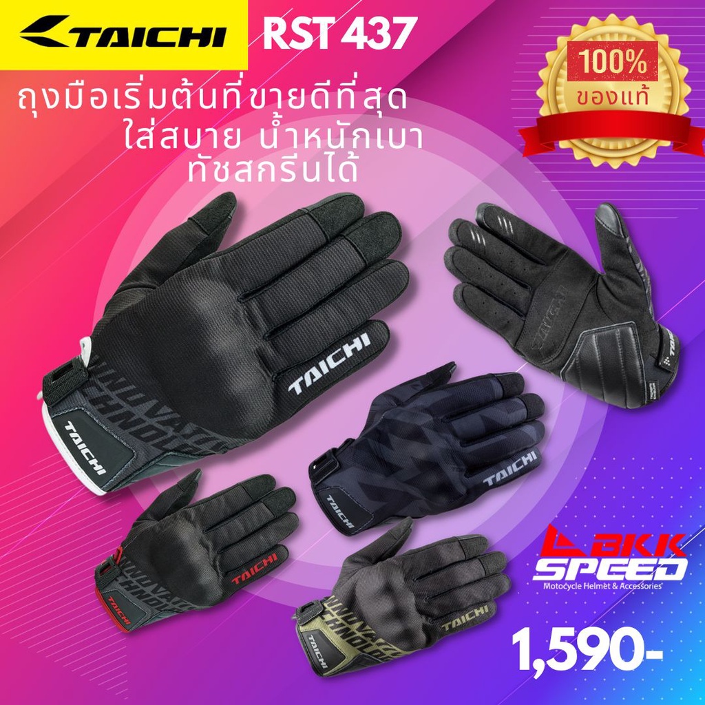 ถุงมือ-rs-taichi-รุ่น-rst-437-ใส่สบาย-1-590-บาท