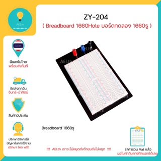 ภาพหน้าปกสินค้าZY-204 บอร์ดทดลอง 1660รู  Breadboard 1660รู Breadboard 1660Hole มีของพร้อมส่งทันที !!!! ที่เกี่ยวข้อง