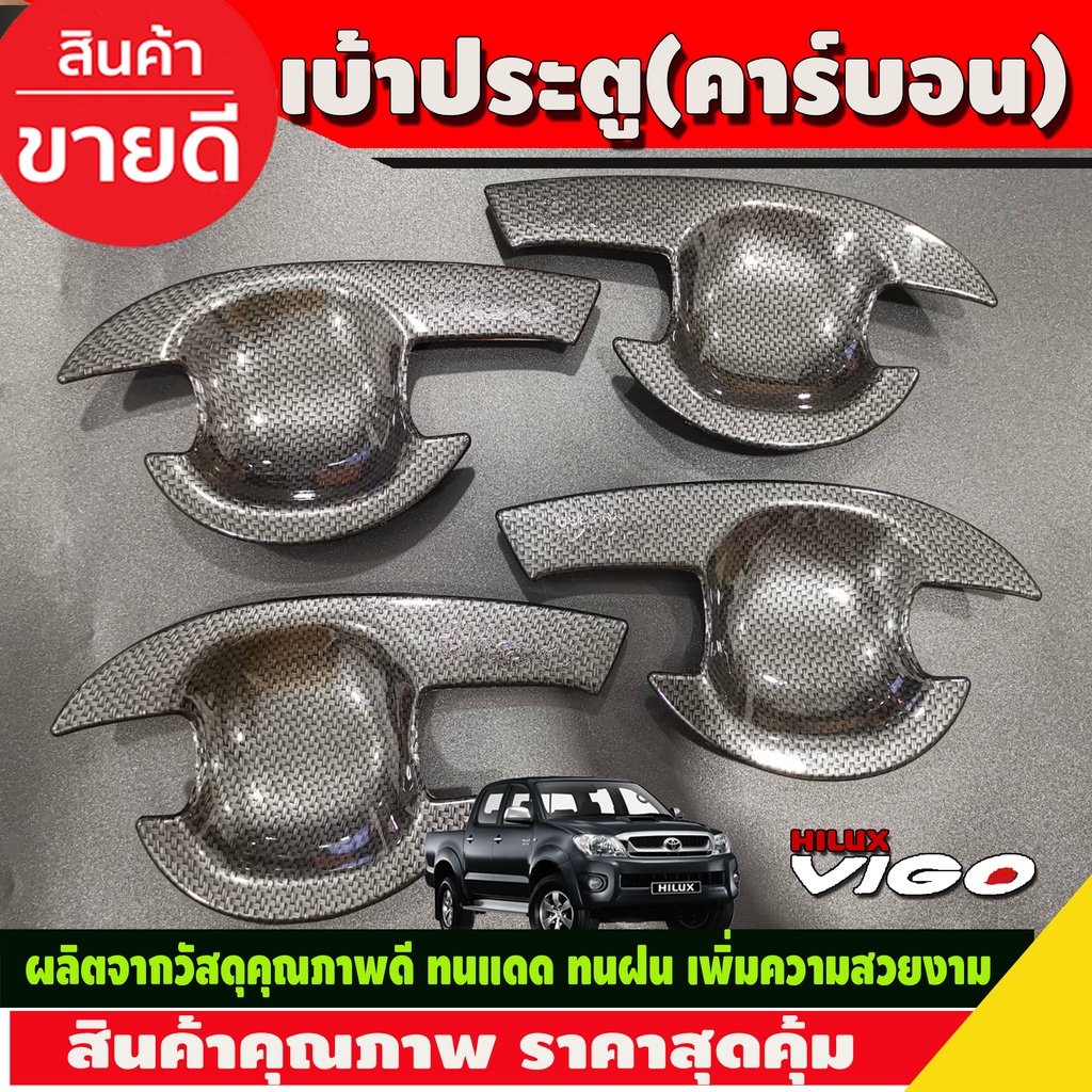 เบ้ารองมือเปิด-เบ้ากันรอย-เบ้าประตู-v3-ลายคาร-รุ่น4-ประตูtoyota-hilux-vigo-2005-2014-รถกระบะ-โตโยต้า-วีโก้-a