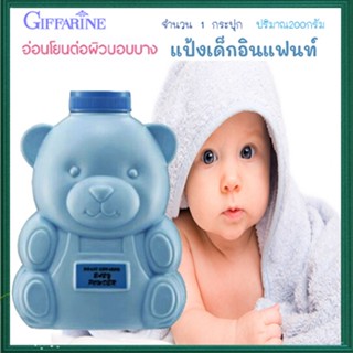 ขายของแท้👉แป้งเด็กกิฟฟารีนอินแฟนท์ ปกป้องผิวของลูก/1กระปุก/รหัส31302/ปริมาณ200กรัม❤Atv6