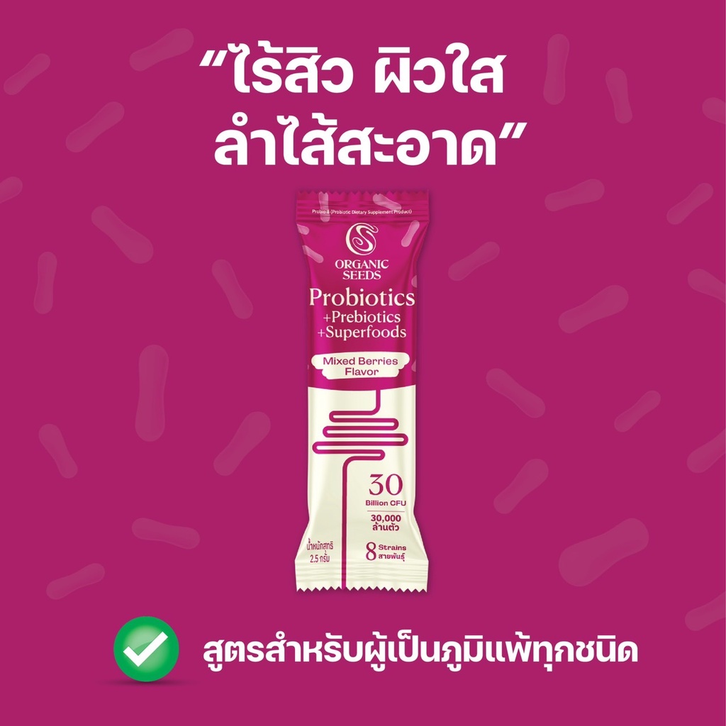 100-ซอง-probio-8-รสมิกซ์เบอร์รี่-อร่อย-ไม่ใส่แพคเกจ-probiotics-prebiotics-superfoods