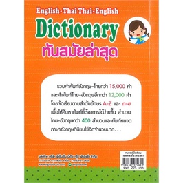 หนังสือ-english-thai-thai-english-dictionary-ผู้แต่ง-ฝ่ายวิชาการไอคิว-พลัส-สนพ-พีเอ็นเอ็น-กรุ๊ป-หนังสือพจนานุกรม
