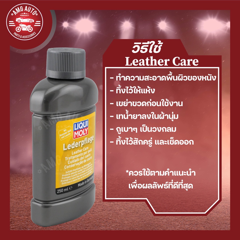 liquimoly-leather-care250ml-ผลิตภัณฑ์สำหรับดูแลและทำความสะอาดเครื่องหนังเทียมโดยการรักษาความยืดหยุ่นของหนังและป้องกัน