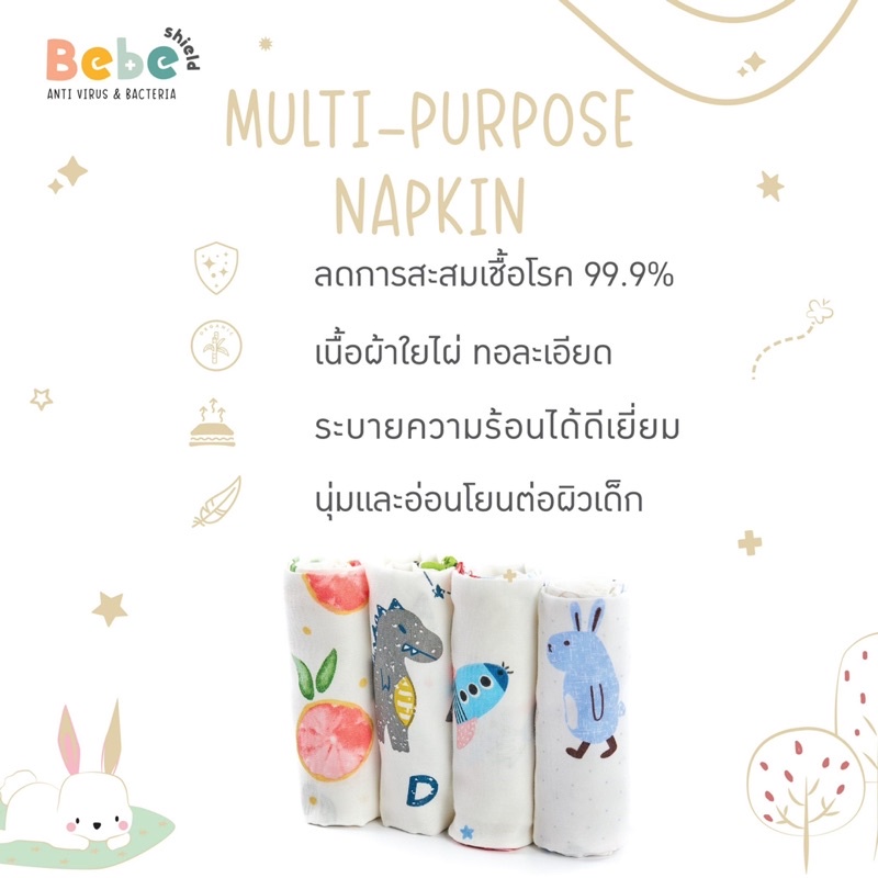 ผ้าอ้อม-multi-purpose-napkin