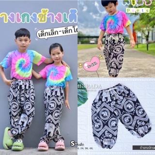 กางเกงลายช้างเด็ก ❤️Kids Pants❤️ 🐘🐘