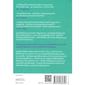 หนังสือ-data-driven-marketing-การตลาดแบบฉลาดใช้ฯ-ผู้แต่ง-สนพ-หนังสือการบริหาร-การจัดการ-การตลาดออนไลน์