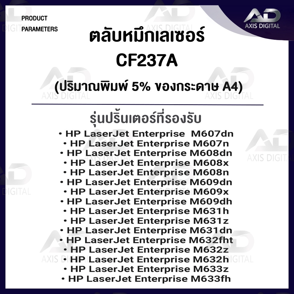 axisdigitalหมึกเทียบเท่า-cf237a-cf237-237a-hp-237a-hp-37a-hp-37a-for-hp-laserjet-enterprise-m607dn-m608dn-m608x