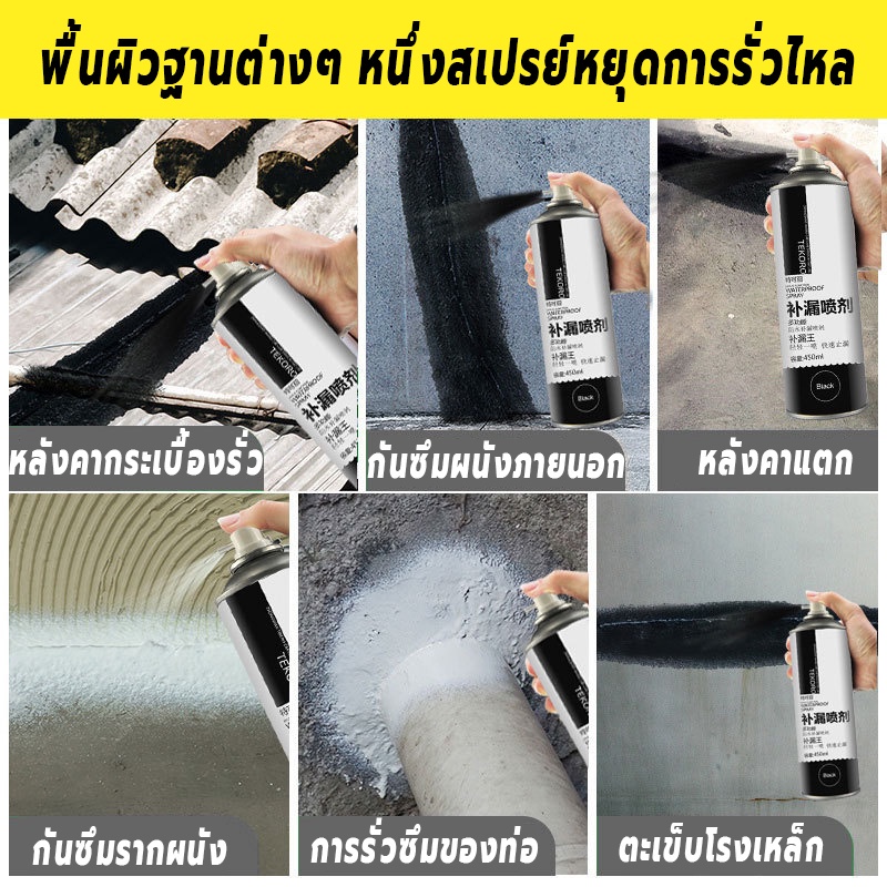 สเปรย์อุดรอยรั่ว-leak-sealer-กันรั่ว-อุดรอยรั่ว-สเปรย์อุดรอยรั่วหลังคา-สเปรย์กันน้ำรั่วซึม-สเปรย์กันรั่ว-750ml