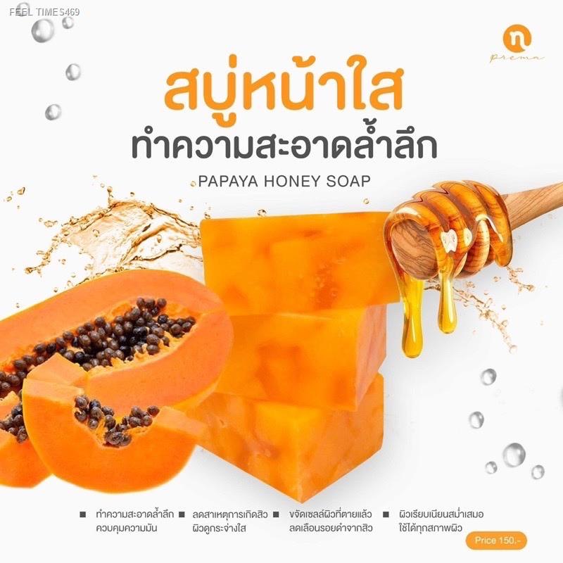 ส่งด่วน-สบู่มะละกอ-papaya-honey-soap-สบู่หน้าใส