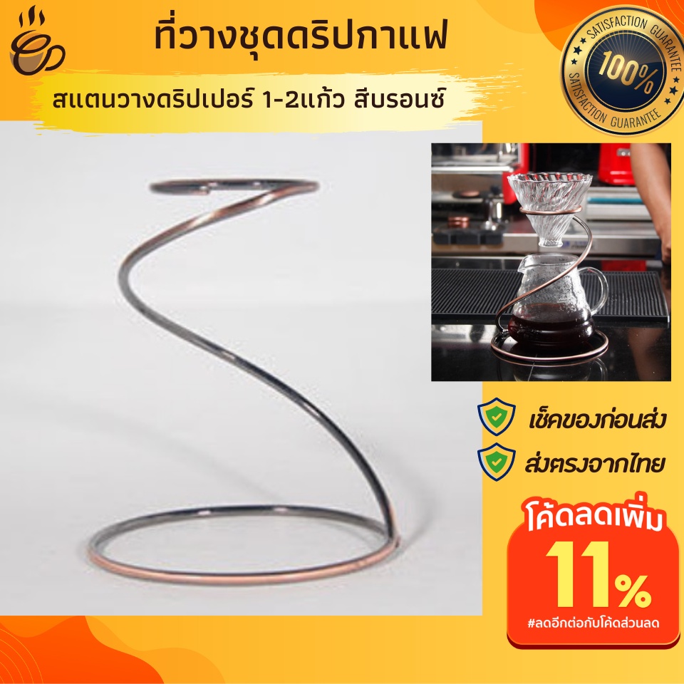 สแตนดริปกาแฟ-ที่ตั้ง-dripper-ที่วางกาแฟดริป-ที่วางแก้วดริป-ที่ตั้งดริปเปอร์ชุดดริปกาแฟ-มือใหม่-ชุดดริปกาแฟสดครบชุด