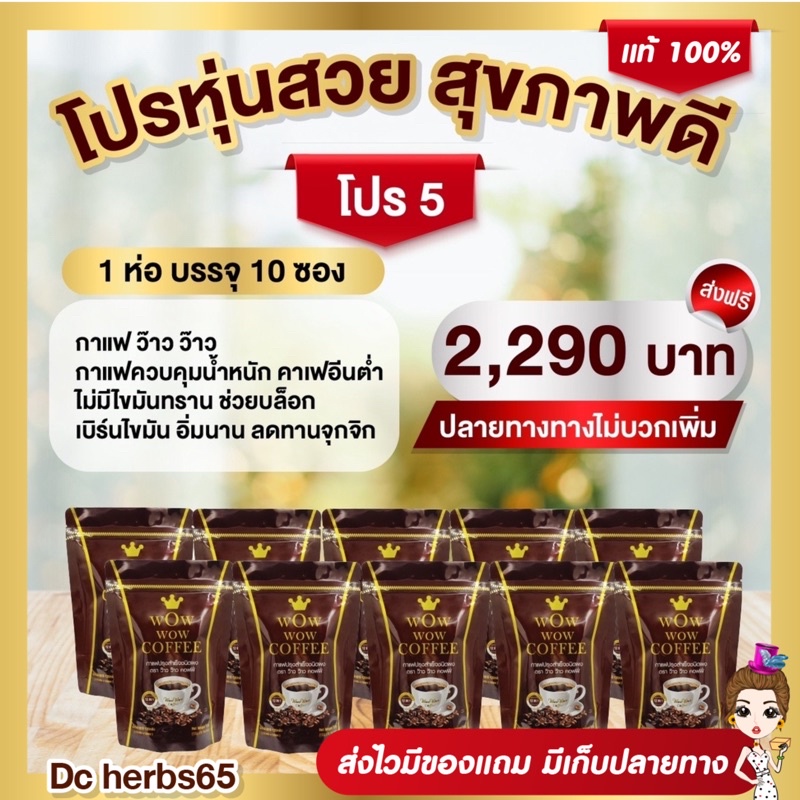 ส่งฟรี-10-ห่อ-กาแฟ-ว้าว-ว้าว-คอฟฟี่-ตัวช่วยสำหรับคนอยากหุ่นดี