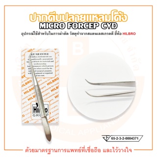 ปากคีบสแตนเลส ปลายแหลมโค้ง Micro Forcep Serrated CVD ยี่ห้อ HILBRO (ฮิลโบร)