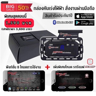 (ของแท้+ประกันศูนย์) กล่อง คันเร่งไฟฟ้า DINO BOX REMAP ใช้งานผ่านมือถือ