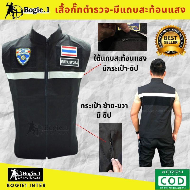 เสื้อกั๊กตำรวจ-เสื้อกั๊กกรมการปกครอง-เสื้อกั๊กหน่วยงานราชการ-แถบสะท้อนแสง