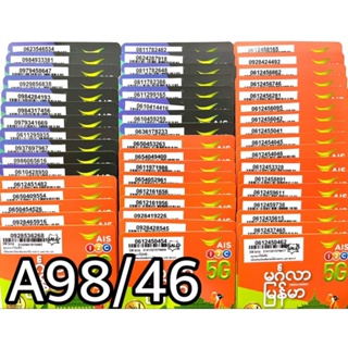 สินค้า เบอร์มงคล!! เบอร์สวย!! ซิม1-2call ซิมais ซิมเติมเงิน ซิมเน็ตเทพ!4/10mbps!  ซิมเลือกเบอร์ได้ รหัสA98/46