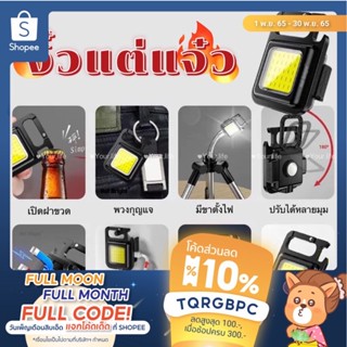 🔥ขายดีในติ๊กต๊อก🔥ไฟฉายCob LED ขนาดเล็ก โคมไฟพกพา พวงกุญแจไฟฉาย ไฟฉายฉุกเฉิน ปรับได้4โหมด โคมไฟ โคมไฟกลางคืน ไฟฉายเปิดขวด