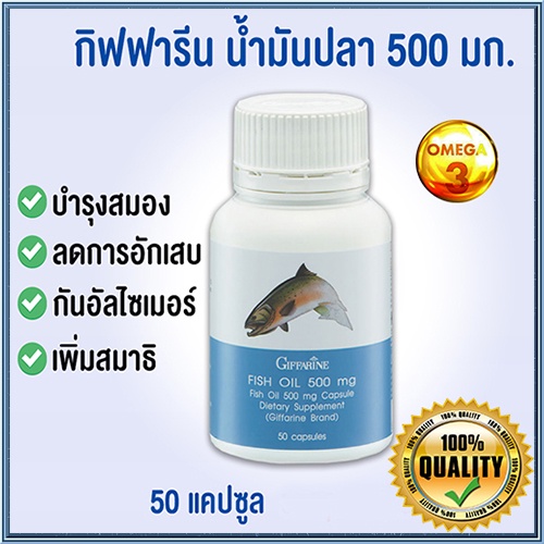 ขายของแท้-โอเมก้า3giffarineน้ำมันปลา-ขนาด500มก-ทำให้สุขภาพดี-รหัส40208-จำนวน1กระปุก-50แคปซูล-atv6