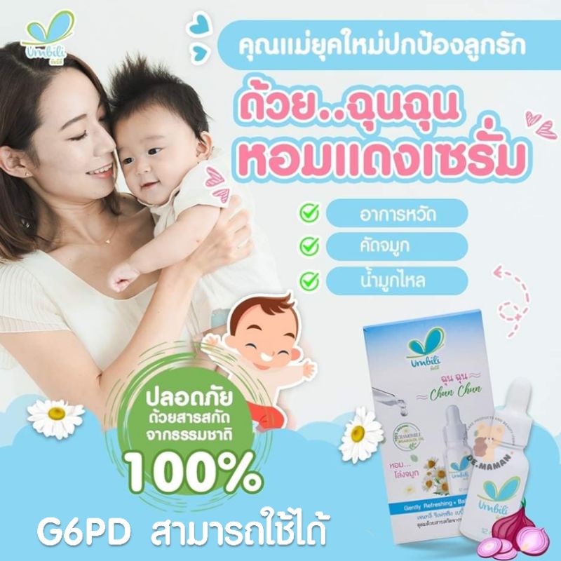 chun-chun-refreshing-serum-ฉุนฉุนเซรั่ม-น้ำมันหอมแดง