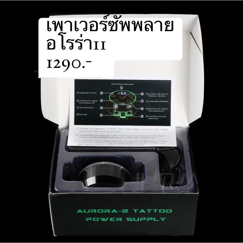 พาวเวอร์ซับพาย-ตัวแปลงไฟ-อแดปเตอร์-เครื่องสัก-tattoo-adapter-aurora-2-อุปกรณ์การสัก-เครื่องสัก-อแดปเตอร์-สักลาย