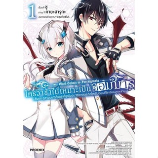 หนังสือการ์ตูนใครว่าข้าไม่เหมาะเป็นจอมมาร  (แยกเล่ม 1-ล่าสุด)