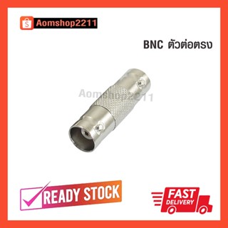 BNC ตัวต่อตรง สำหรับต่อสาย RG6  เหมาะสำหรับงาน CCTV งานจานดาวเทียม งานเคเบิ้ลทีวี (1 ถุง 100 ตัว)