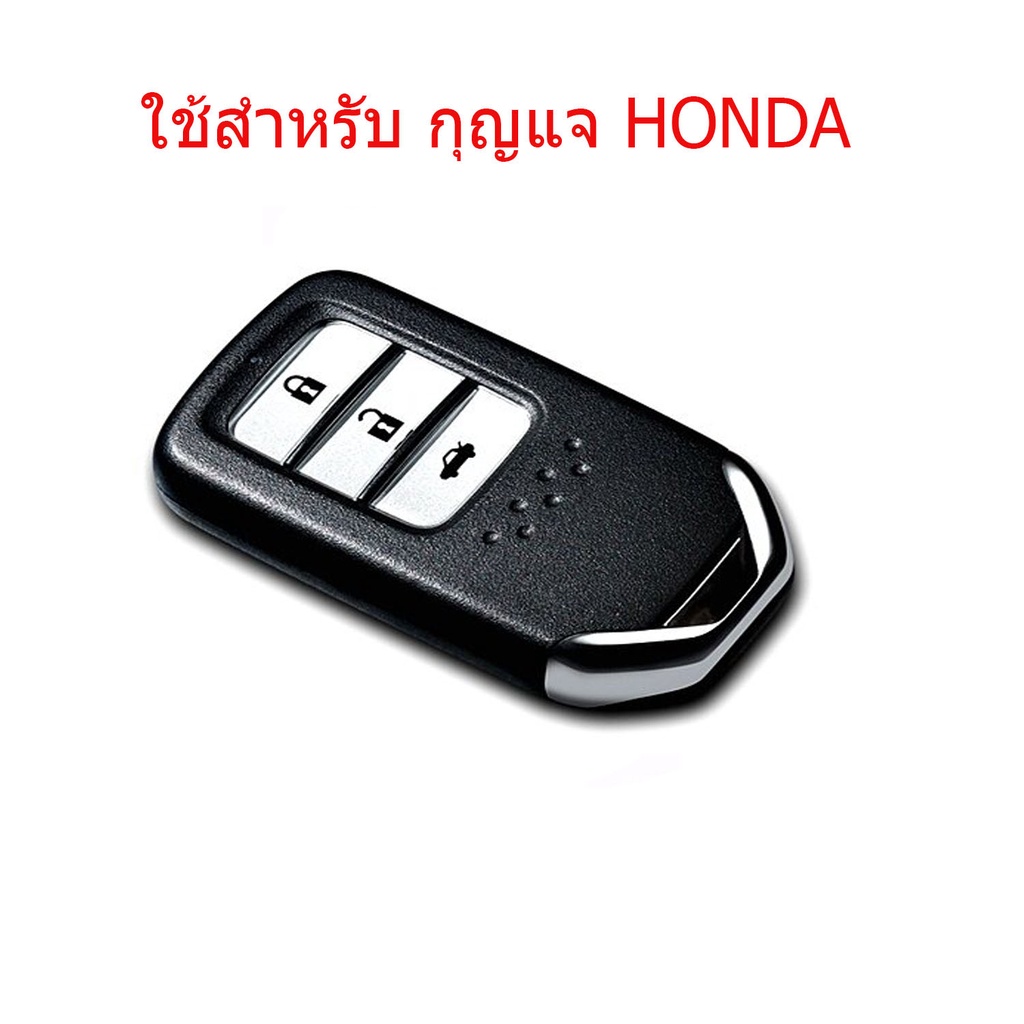 เคสเคฟล่า-ปลอกหุ้มกุญแจรถยนต์-สำหรับ-honda-accord-jazz-city-แบบ3ปุ่ม
