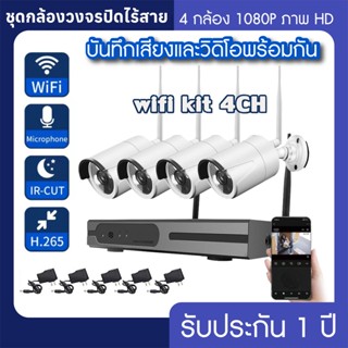 ชุดกล้องวงจรปิดไร้สาย กล้องวงจรปิด wifi กล้องวงจร 3MP IP CAMERA 4CH FHD 1080P CCTV WiFi Kit 5G 4 ตัว พร้อมเครื่องบันทึก