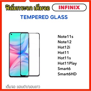 ภาพหน้าปกสินค้าฟิล์มกระจก 5D เต็มจอ For infinix Note11s Note12 Hot12i Hot11 Hot11s Hot11Play Smart6 Smart6HD Smart6Plus Tempered glass ที่เกี่ยวข้อง
