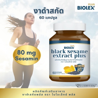 ภาพหน้าปกสินค้าBiolex Plus น้ำมันงาดำสกัดเย็น+เซซามิน 80 มก. 60 แคปซูล ที่เกี่ยวข้อง