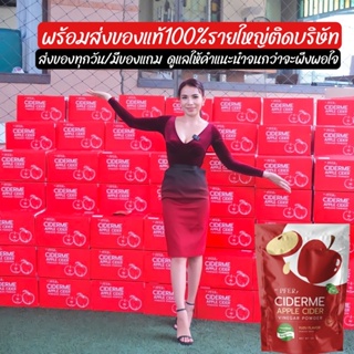 ภาพหน้าปกสินค้าพร้อมส่ง ciderme (ไซเดอร์มี)แอปเปิ้ลไซเดอร์อร่อยทานง่าย เจ้าแรกในไทย มีพรีไบโอติก ที่เกี่ยวข้อง