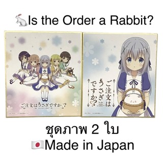 🇯🇵ชุดภาพ 2 ใบ จาก อินิเมะ เรื่อง Is the Order a Rabbit?